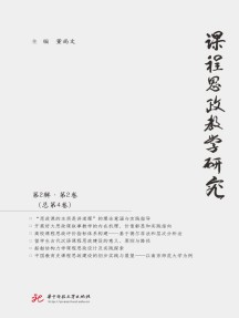 课程思政教学研究杂志